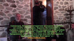 Христо Буковски +Цветан Гайд,брат на починалия мистериозно Стефан Гайд