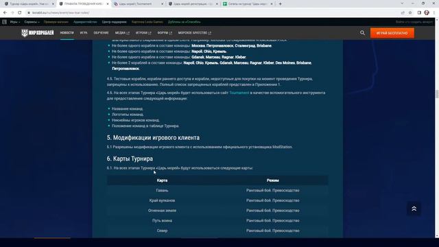 Царь морей. Подробный разбор регламента | Мир кораблей