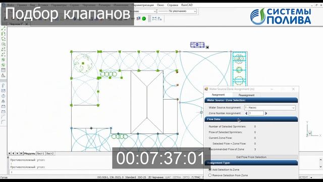 Проектирование систем автоматического полива в RainCAD смотреть онлайн