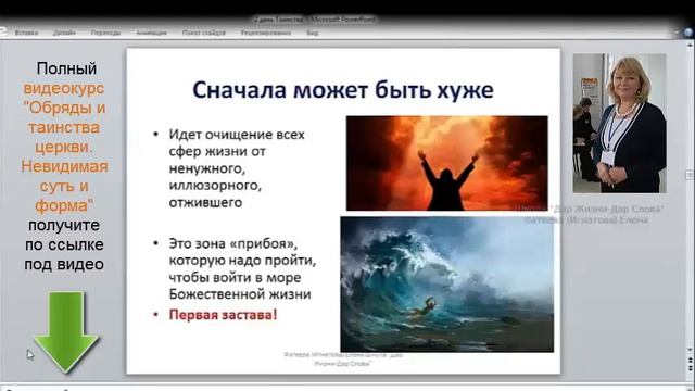ДВА вида БЛАГОДАТИ  Почему ВОЦЕРКОВЛЕНИЕ может вызвать  ПРОБЛЕМЫ . Фатеева Елена.