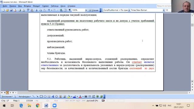 ПОТ электроустановки 2021 смотреть онлайн