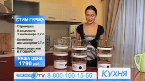 ТОПШОП ТВ - Стим Гурме.mpg