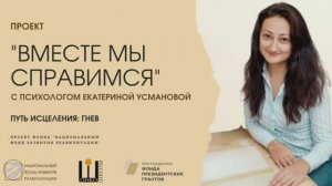 23. Путь исцеления. Гнев