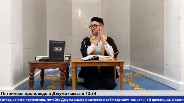 26 июня. Запись Пятничной проповеди и Джума-намаза | Мемориальная мечеть | Москва