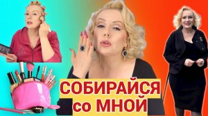 СОБИРАЙСЯ СО МНОЙ// БОЛТАЕМ, КРАСИМСЯ и СМОТРИМ ОБРАЗ ДНЯ//GRWM