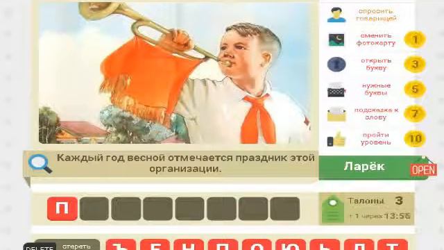 Мы из СССР 16, 17, 18, 19, 20 уровень. Ответы на игру "Мы из СССР" в Одноклассниках. смотреть онлайн