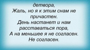 Слова песни Николай Носков - На меньшее я не согласен