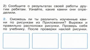 Окружающий мир. Рабочая тетрадь 1 класс 1 часть. ГДЗ стр. 8 №1