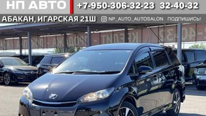 Обзор Toyota Wish, 2015 год | Продажа в Абакане | НП АВТО