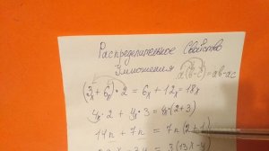Распределительное свойство умножения.