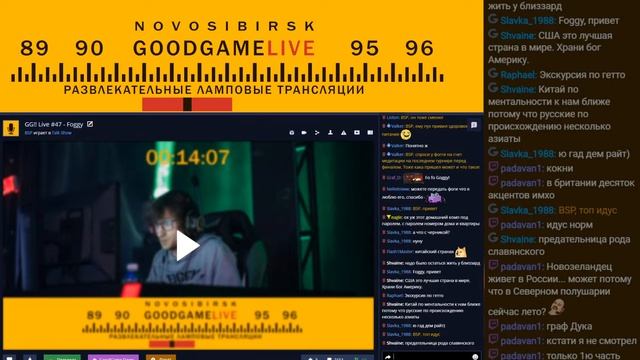 GoodGame Live #47 - Foggy [21.08.2021] смотреть онлайн