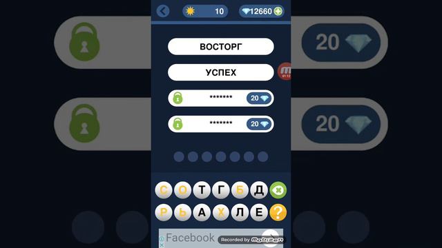 Угадай слова - 6 по 11 уровень
