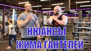 Жим гантелей для грудных мышц . Различные техники от Пааты Петриашвили