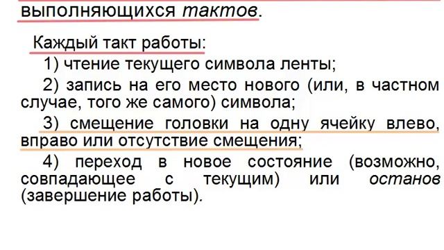 Машины Тьюринга. Урок 1. Turing Machines. Lesson 1.