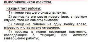 Машины Тьюринга. Урок 1. Turing Machines. Lesson 1.