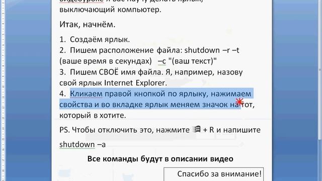 Ярлык, выключающий компьютер смотреть онлайн