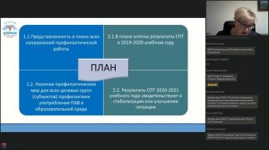 Организация системной работы по профилактике употребления ПАВ в образовательных организациях