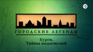 Городские легенды 2012, 1 сезон, 10 серия
