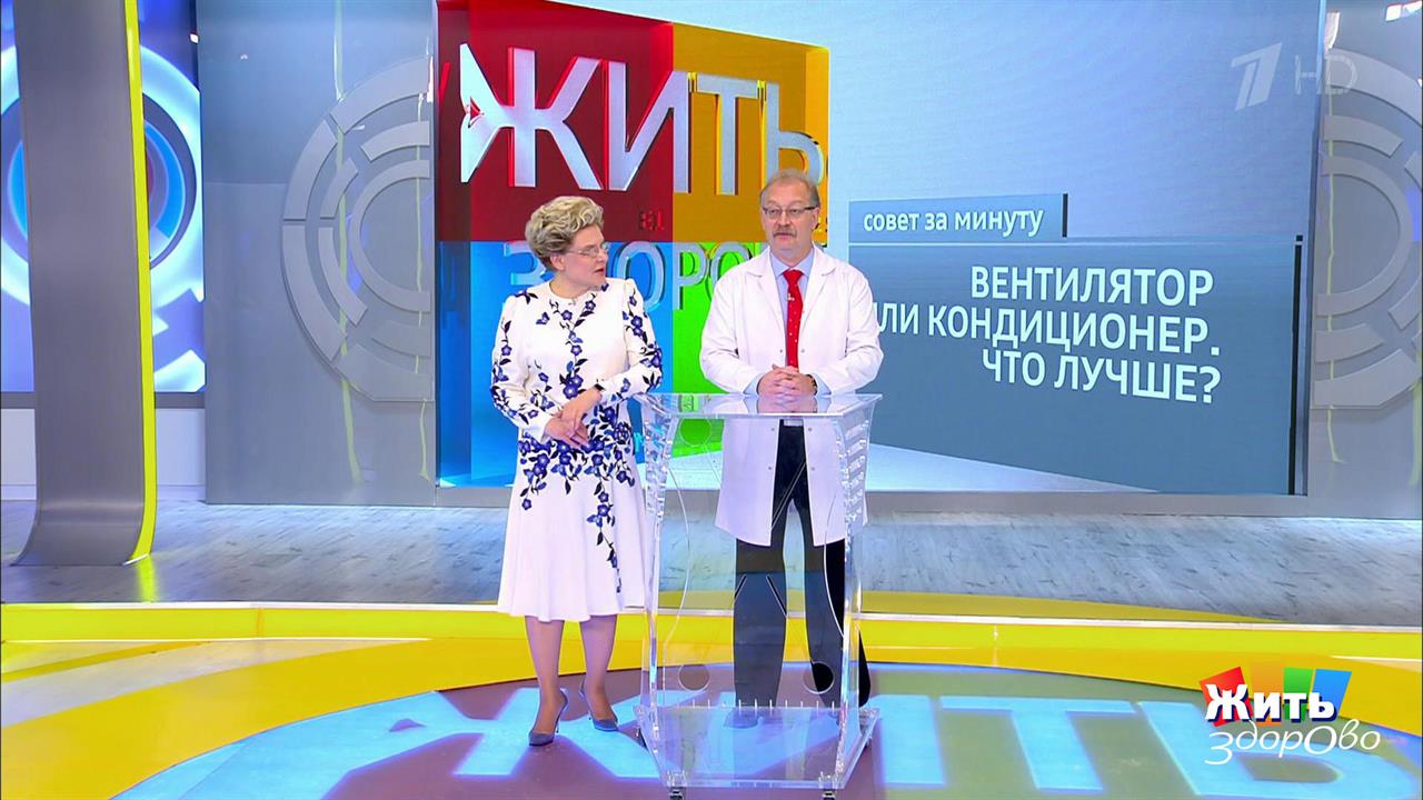 Совет за минуту: вентилятор или кондиционер? Жить здорово! Фрагмент выпуска от 24.07.2018