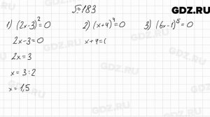 № 183 - Алгебра 7 класс Мерзляк