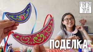 ✨ Создание ожерелья принцессы для детей 5-7 лет ✨ | 25 выпуск | Добрая рассылка няни Ули