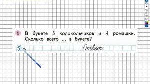 Страница 21 Задание №1 вверху - ГДЗ по Математике 1 класс Моро Рабочая тетрадь 2 часть