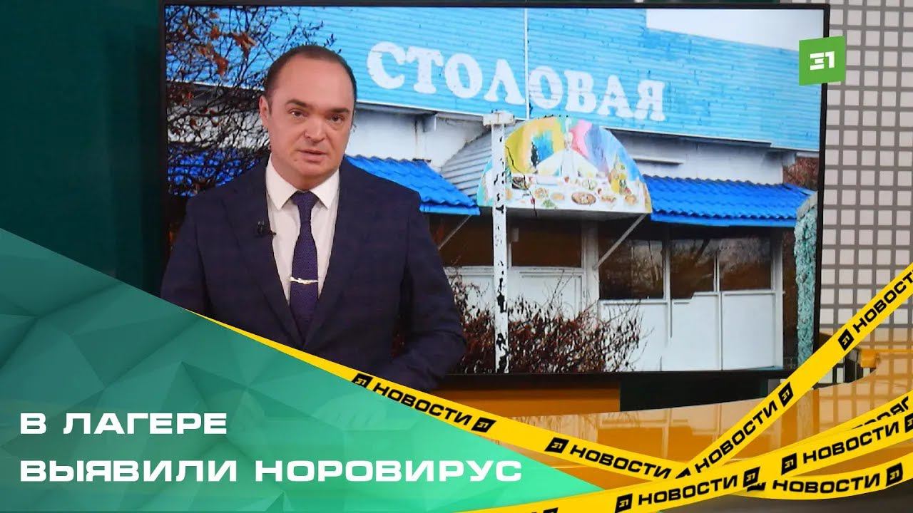 В лагере «Уральские зори» под Магнитогорском выявили норовирус