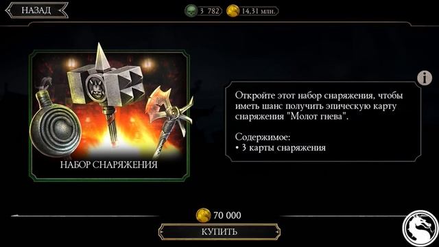 Mortal Kombat X Mobile! Открытие Алмазных наборов "Классика"! Пробую Баг на Алмазные карты!