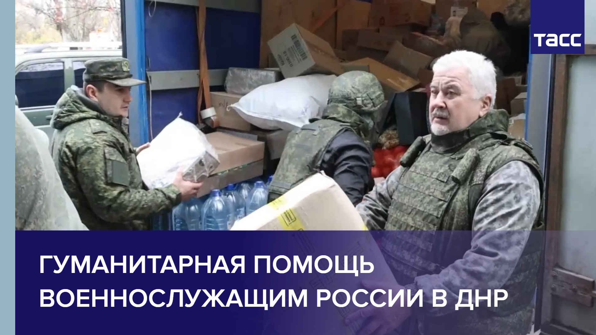 Гуманитарная помощь военнослужащим России в ДНР #Shorts