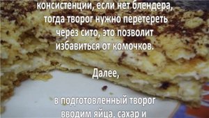 Творожный торт. Рецепт с фото