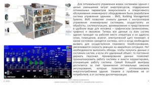 Система диспетчеризации здания (BMS). Часть 1
