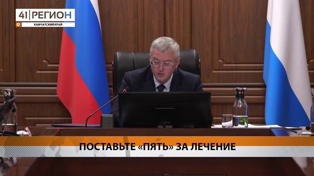 КАЧЕСТВОМ МЕДОБСЛУЖИВАНИЯ НЕДОВОЛЬНЫ ЖИТЕЛИ КАМЧАТКИ • НОВОСТИ КАМЧАТКИ