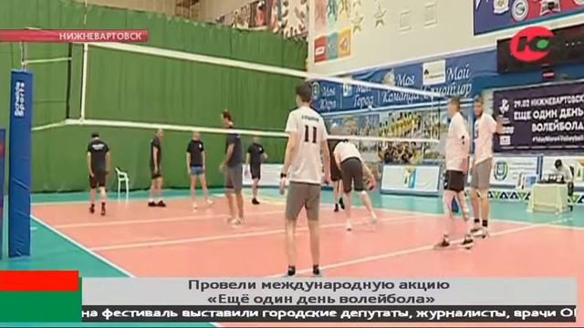 В честь високосного года в Нижневартовске провели волейбольные матчи смотреть онлайн