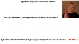 Высокое нижнее давление,  причины и как его снизить?