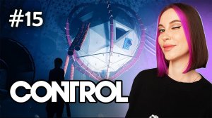 ФИНАЛ ИЛИ... / CONTROL / ПРОХОЖДЕНИЕ / #15