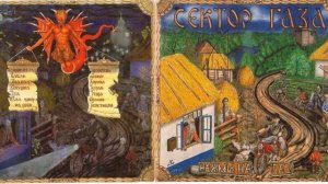 Сектор Газа - Нажми На Газ (Список композиций в описании)