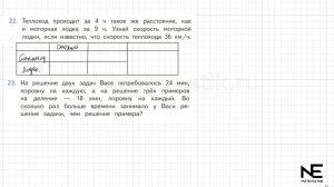 Задание №22 Страница  7. Математика 4 класс Моро Учебник Часть 2. ГДЗ. Скорость. Единицы скорости