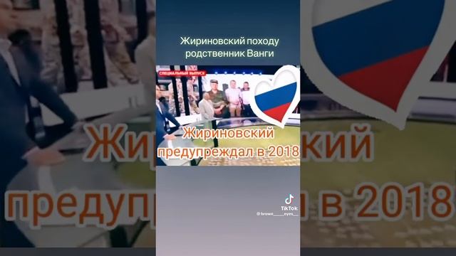 Жириновский предупреждал ещё в 2018 году.