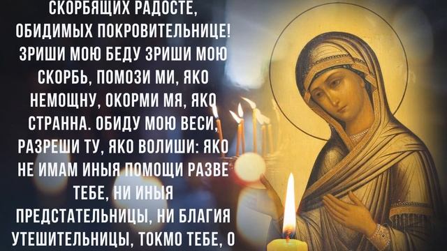 ПРОЧТИ СКОРЕЕ ИНАЧЕ ЖДИ БЕДЫ! Молитва на Вхождение в храм Пресвятой Богородицы смотреть онлайн