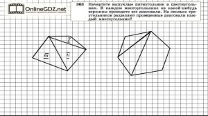 Задание № 363 — Геометрия 8 класс (Атанасян)