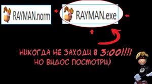 НИКОГДА НЕ ИГРАЙ В РЭЙМАНА В 3:00 I СтРаШиЛкИ