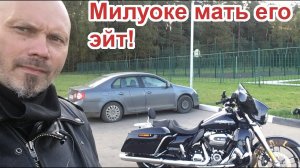 Милуоке мать его эйт