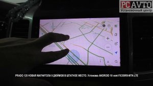 PRADO 120 НОВАЯ МАГНИТОЛА 9 ДЮЙМОВ В ШТАТНОЕ МЕСТО  Установка ANDROID 10 vomi FX359R9 MTK LTE.mp4