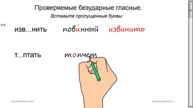 Русский язык. Проверяемые безударные гласные. смотреть онлайн