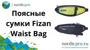 Поясная сумка FIZAN Waist Bag