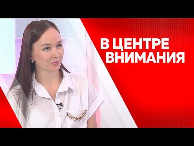 Программа"В центре внимания" Светлана Пономаренко