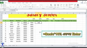 Salary Sheet in MS Excel Bangla Tutorial | সেলারি শিট তৈরি করার নিয়ম | Part- 01 | Technical Azad