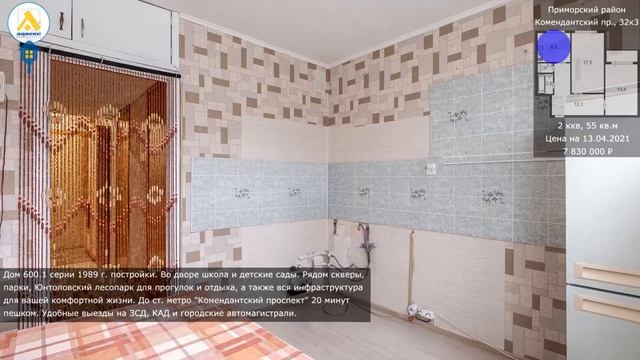 1756187 – Комендантский пр., 32к3 смотреть онлайн