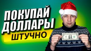 Как в Сбербанк Инвесторе купить\продать один доллар? На валютном рынке снизили порог покупки.