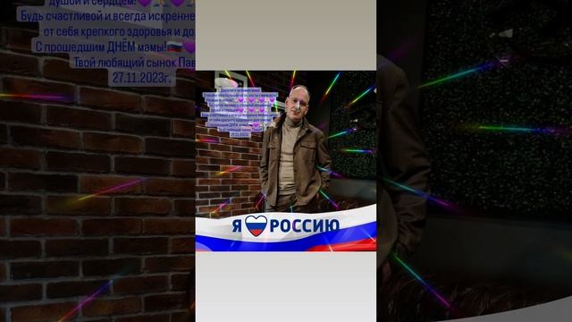 От моего личного имени Павла!????✨️???????✨️???????✨️????